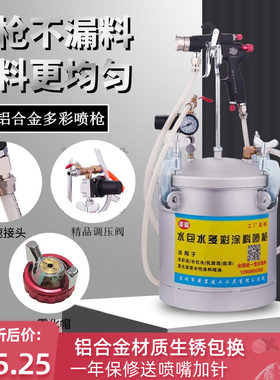 10升多彩漆喷枪外墙涂料油漆喷涂枪水包水压力桶水包砂仿石漆喷抢