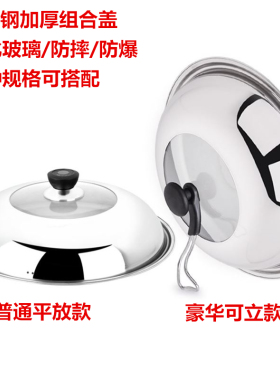 不锈钢锅盖钢化玻璃透明组合盖厨房大炒锅炒菜大锅盖可视26cm48cm