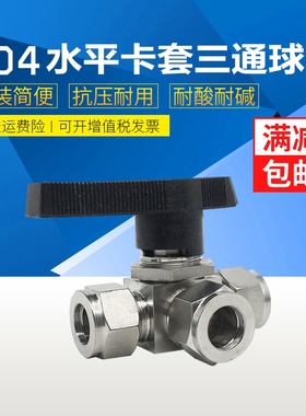 304/316不锈钢水平卡套三通球阀YFP-1A仿美面板式三通切换 L/T型