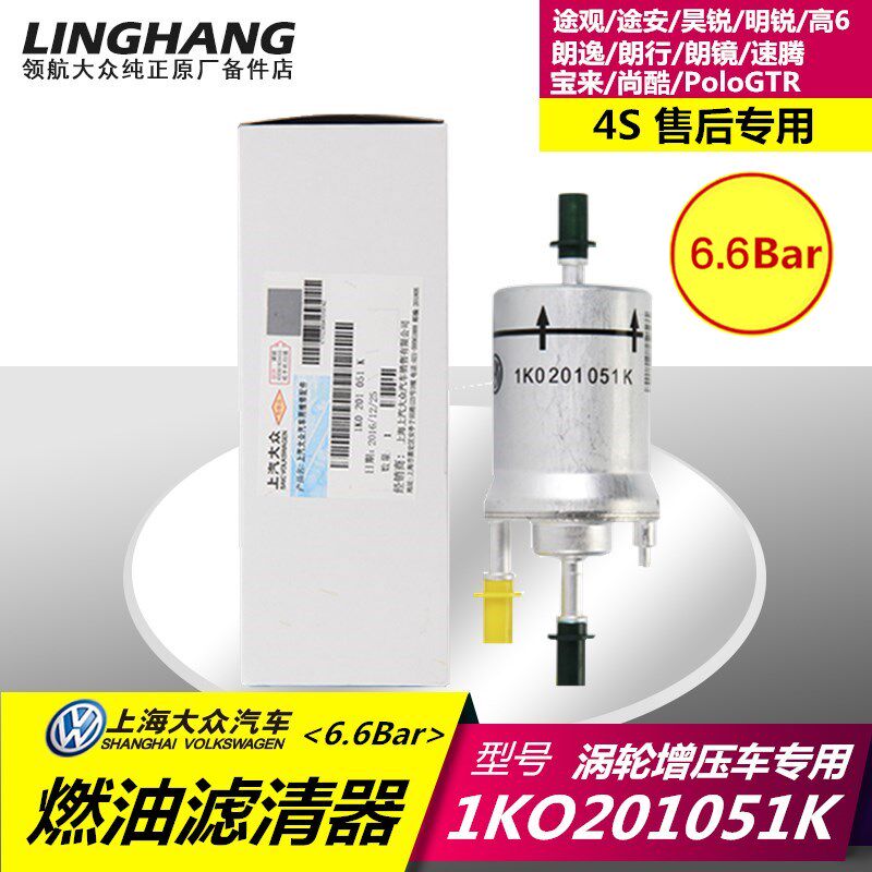 大众原厂途观途安朗逸朗境朗行昊锐明锐尚酷汽油滤芯汽滤清器格