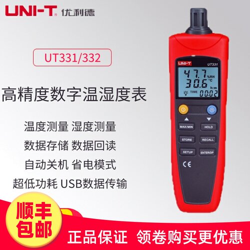 优利德UT331+数字温湿度表USB传输温湿度检测仪UT332工业级湿度计