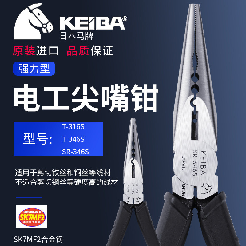 马牌电子电工尖嘴钳日本进口迷你小剪多功能剥线无齿尖头钳子工具