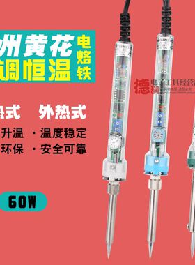 原装黄花N0.907 905C 905E长寿外热式电烙铁 60W内热式电烙铁