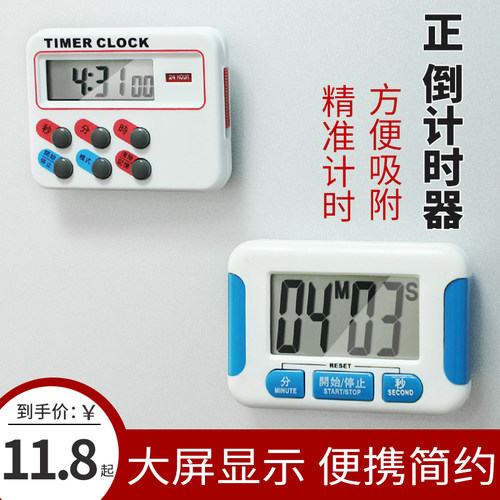 BK726定时计时器电子家用烘培奶茶学习时间管理器倒计时器秒表