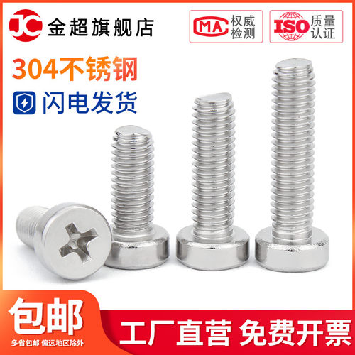 304不锈钢十字槽圆柱头机螺钉GB822十字螺丝矮头螺栓M2M3M4-M8mm
