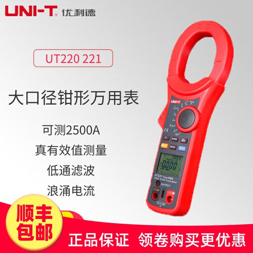 优利德UT220/UT221数字钳形表数显式万用表交流电流表万能表