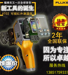 2年全国联保 美国进口显示图像测温仪vt02 !FLUKE福禄克VT02
