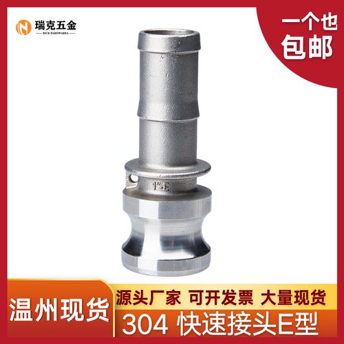 304不锈钢快速接头E型卡扣式宝塔头软管快插高压水管活接皮接公头