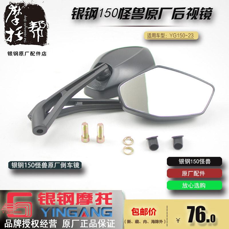 银钢小怪兽YG150-23/YG200-3摩托车原厂配件后视镜倒车镜反光镜