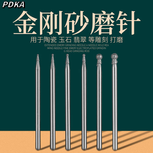 F针电动金刚砂磨头玉雕工具玉石雕刻圆球型头磨针翡翠打磨2.35柄