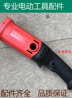适配戈麦斯 浙江100角磨机定子机壳 长手把 塑料外壳手柄把手配件