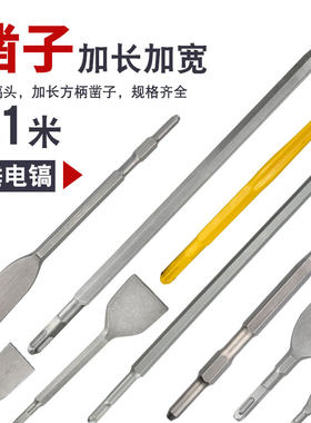 冲击钻钻头电锤头小电镐凿子镐头铲头圆柄开槽电搞锤凿加长六角尖
