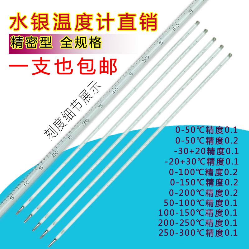 水银温度计50度高精度玻璃棒式工业化工实验室温计0.1精密水温表