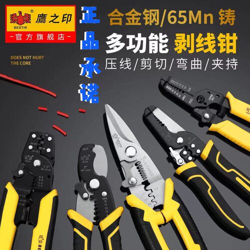 鹰之印剥线钳多功能电工拨线扒皮专用工具剪压线剪刀拔线剥皮钳子