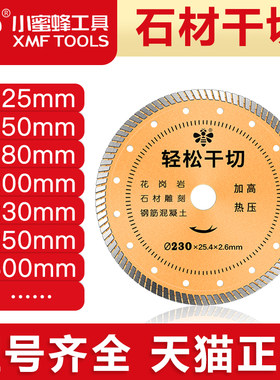 小蜜蜂锯片9寸180/230/250/300大理石材水泥混凝土马路石头切割片