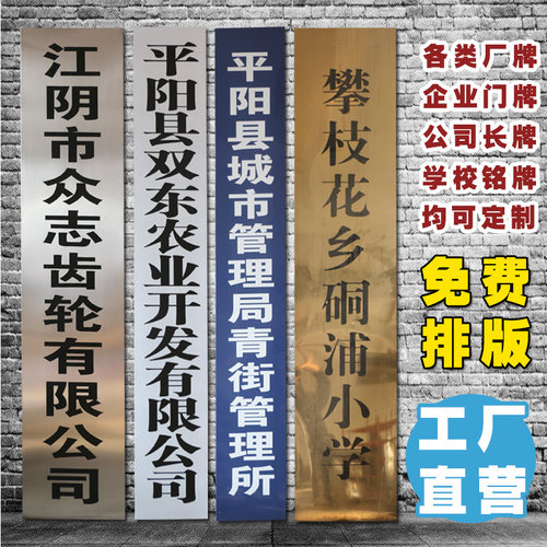 工厂门牌不锈钢厂牌公司钛金铭牌定做定制烤漆招牌长牌腐蚀挂牌