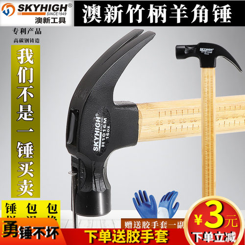 澳新羊角锤竹柄榔头高碳钢拔钉锤奥新铁锤头烂包退换柄脱胶免费保