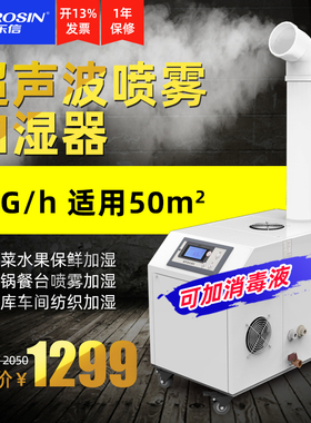 多乐信03A工业加湿器车间厂房喷雾超声波增湿机商用火锅果蔬保鲜