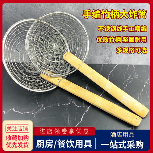 不锈钢捞篱手工编油炸篱竹柄笊篱商用大号长木柄捞面线漏勺过滤网