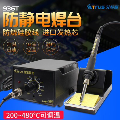 936焊台防静电可调温恒温电烙铁60W 936烙铁硅胶线 936电烙铁架