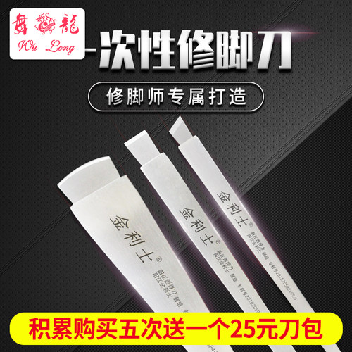 一次性修脚刀刀片刀架套装刀柄修脚刀去死皮老茧修脚店工具金利士