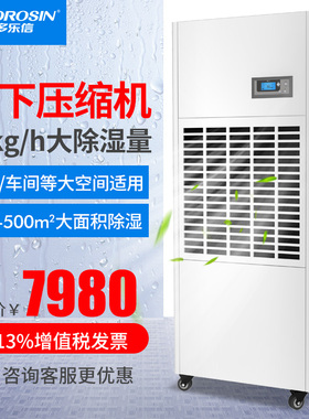 多乐信工业除湿机地下室仓库大功率抽湿机厂房车间库除湿器DP-12S
