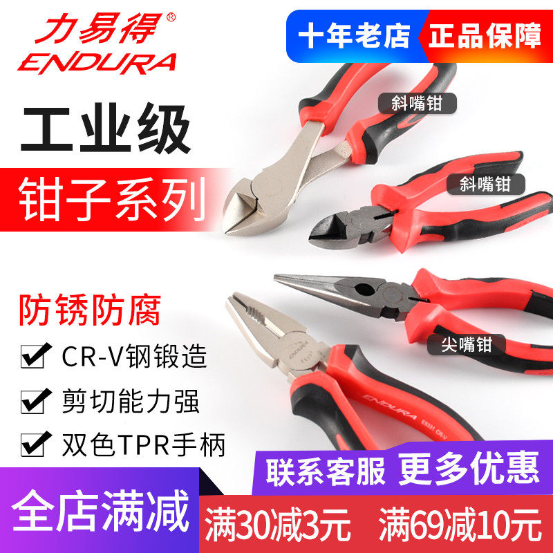 力易得老虎钳多功能电工钳子6寸7寸8寸钢丝钳字五金工具钳断线钳