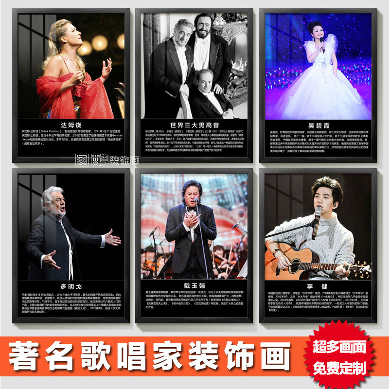 美声名族歌唱家装饰画音乐名人挂画声乐学校教室艺术培训班墙布置图片