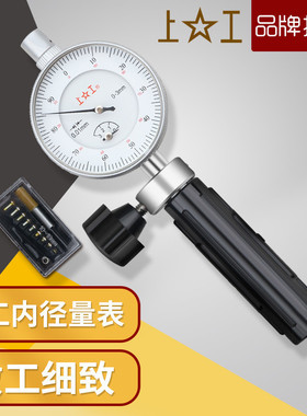 上工内径量表内径百分表度0.01mm指示表测缸规表精18-35-50-160mm