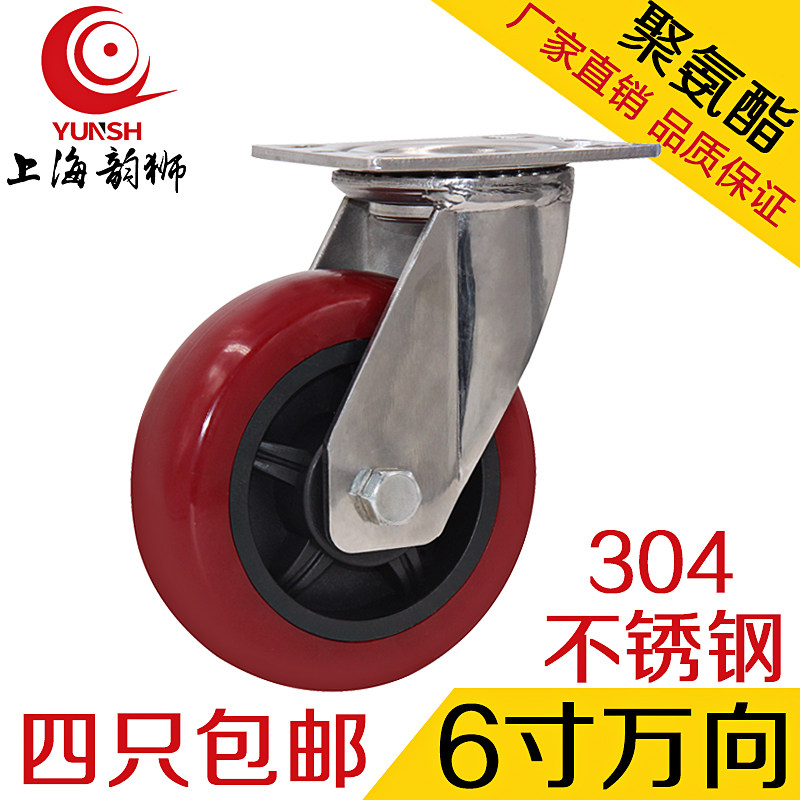 6寸重型304不锈钢脚轮万向轮聚氨酯万向轮防水防锈防腐蚀工业脚轮
