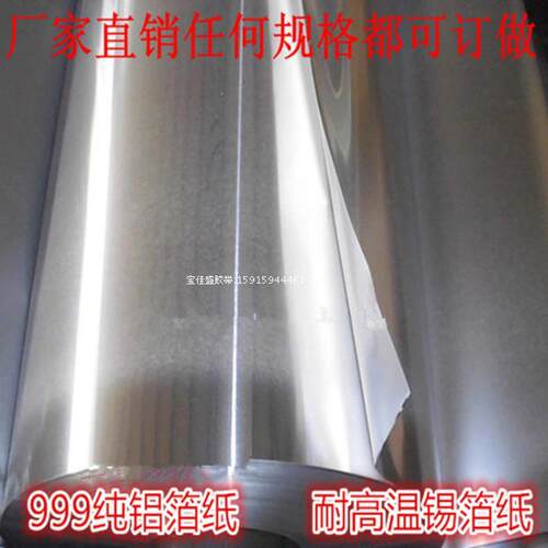 耐高温不带胶锡箔纸防水屏蔽抗干扰抗老化999纯铝箔胶带宽1.22米