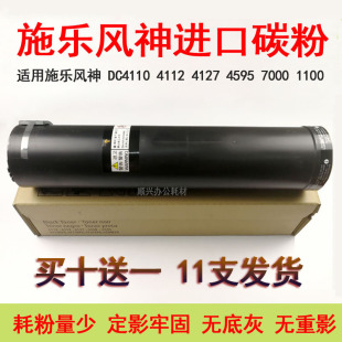 适用施乐风神4110 4127 碳粉4595 7000 1100 900  D95 D110墨粉