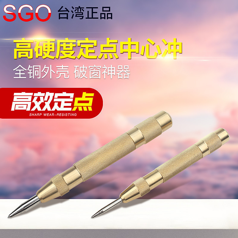 台湾SGO半自动中心冲钻孔打眼中心定位冲子凿高硬度定位器破窗器