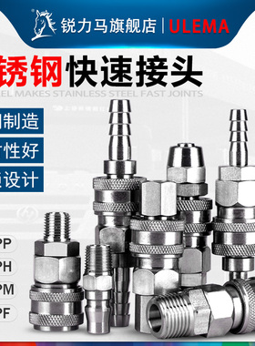 不锈钢气管快速接头公母自锁气动快插SP20PP/SH30PH/SM40PM/SFPF