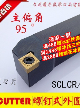 外圆车刀数控车床刀杆95度刀具刀片SCLCR2020K09/2525M12端面车刀