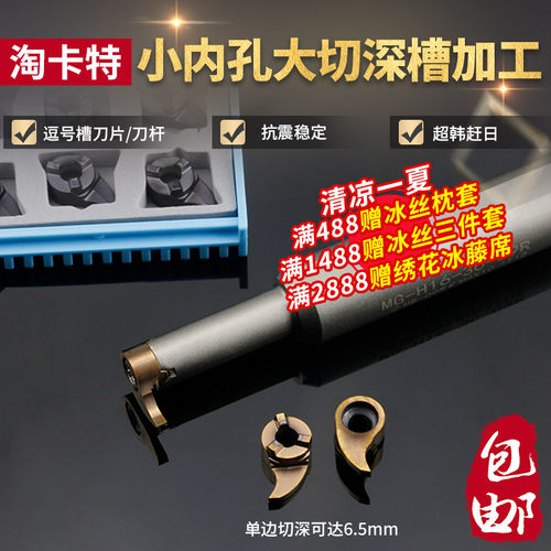 精车逗号槽刀片螺纹/内孔切槽刀杆小孔内槽刀深槽微型镗孔MB-09GR