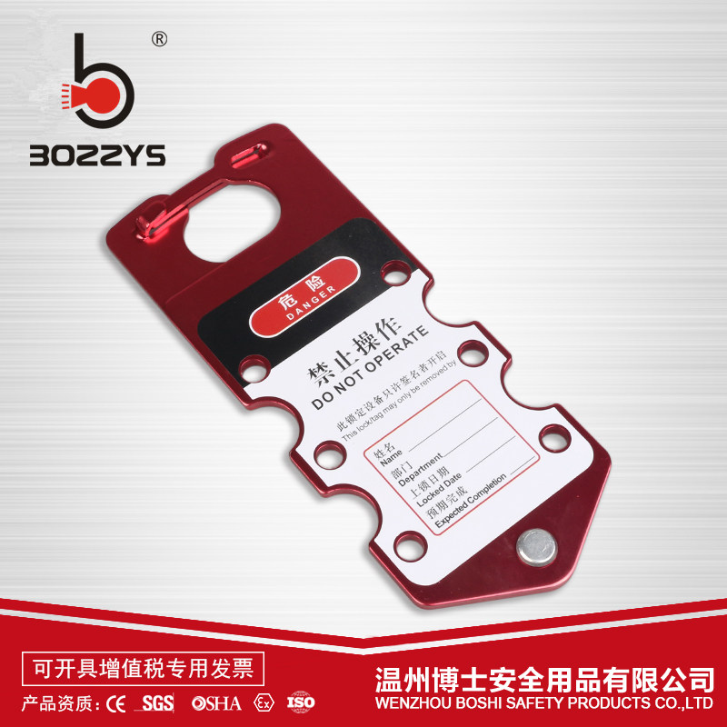 BOZZYS铝联牌安全七孔搭扣锁定工业安全上锁挂牌多人管理BD-K53