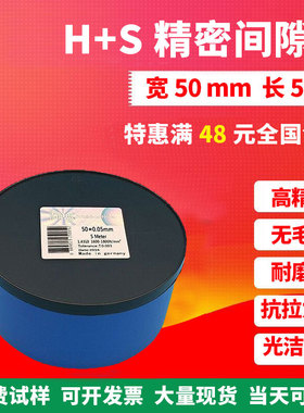 精密模具垫片间隙片50mm宽薄垫片H+S西德垫片不锈钢垫片0.005-2mm