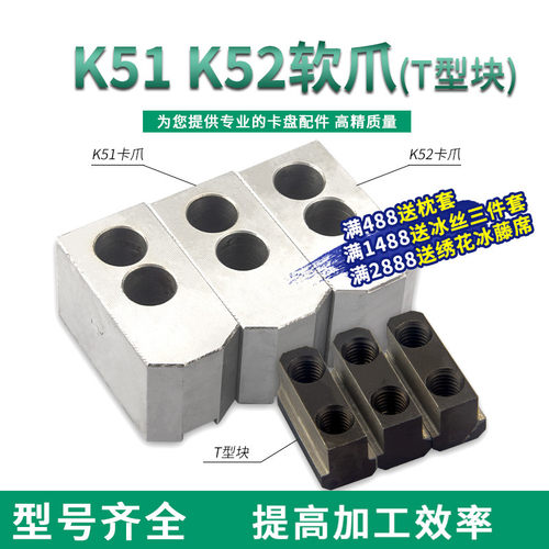 K51-160三爪液压卡盘软爪油压生爪卡爪齿90度K52-200/250配T型块