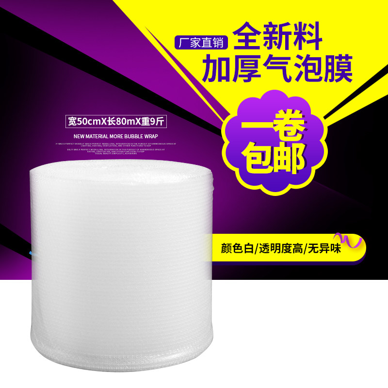 宽50cm加厚全新料气泡膜包装膜防震膜泡泡打包膜江浙沪皖包邮