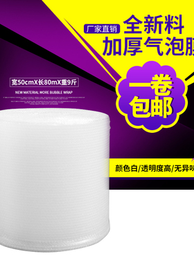 宽50cm加厚全新料气泡膜包装膜防震膜泡泡打包膜江浙沪皖包邮