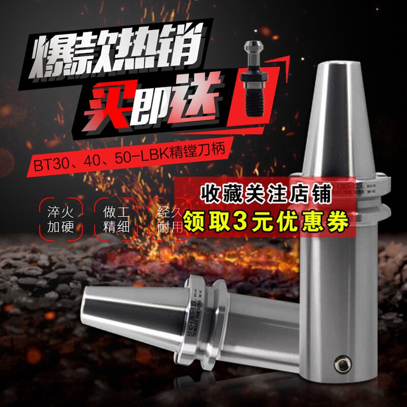 台湾高精数控精镗刀柄BT30/BT40/BT50-LBK123456深孔加长粗糖刀柄