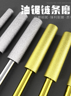 电锯链条锉刀电动油锯磨链条机打磨器金刚石磨头圆柱形磨锯齿专用