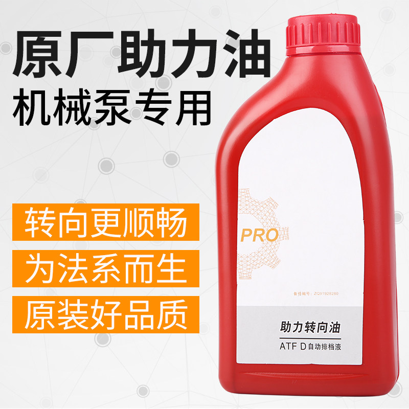 适配富康爱丽舍207标致307世嘉206汽车助力油助力转向油 机械助力