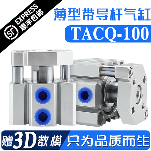 TACQ100-5X10X15X20X25X30X35X40X50X75X100S三轴薄型带导杆气缸
