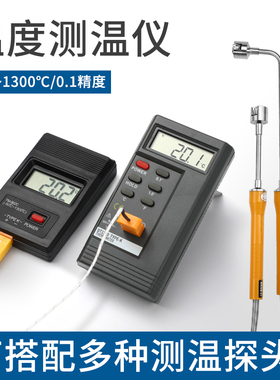 温度计工业用数显高精度电子测温仪烫发油奶水温混凝土温度测量