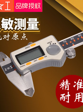 上工数显卡尺0-150MM 高精度电子游标卡尺 量具工具适用0-300mm