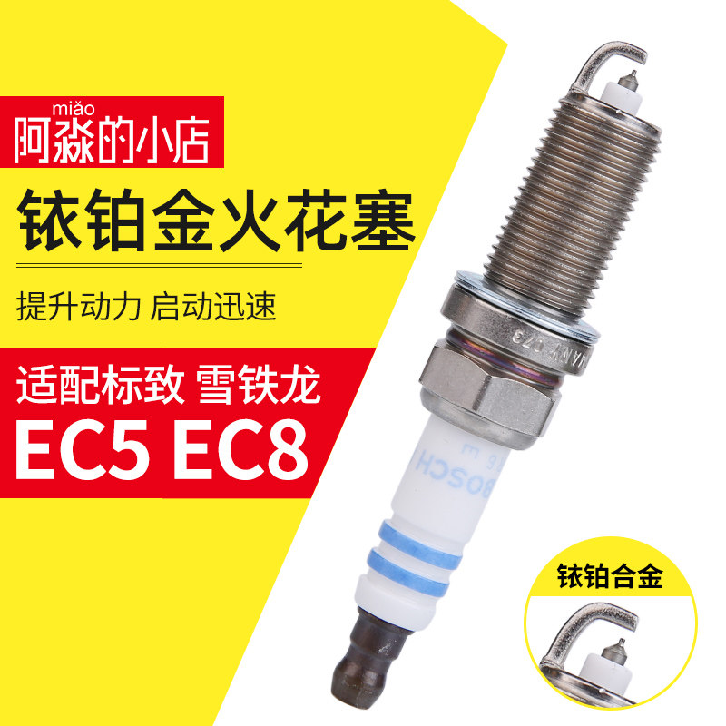 神龙原厂标致206志207 301 307 308S 408铱金火花塞508 2008 3008