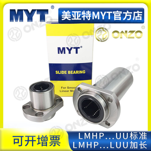 美亚特MYT导向椭圆双切边法兰LMHP6/8/10/12/13/16/20LUU直线轴承
