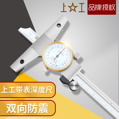 上工深度游标卡尺高精度带表深度卡尺0-150-200-300mm不锈钢卡尺